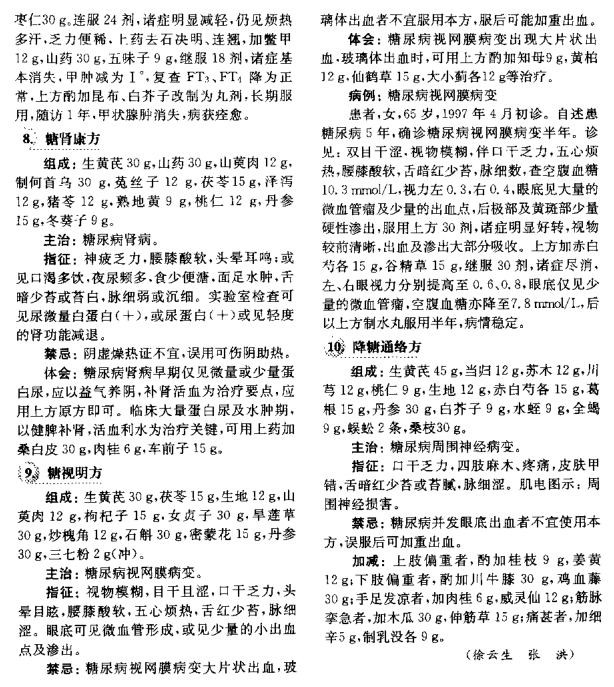 【专家验方027】程益春经验秘方—山东省中医药大学附属医院主任